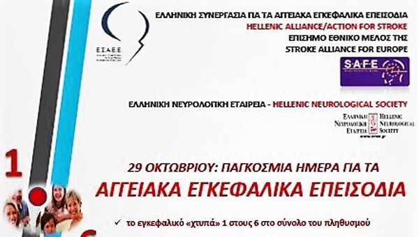 Παγκόσμια Ημέρα - Ενημερωτική Εκδήλωση