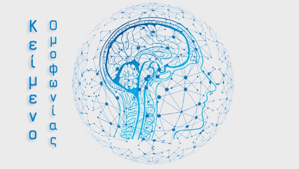 Νευρολογία, 28:1-2019, 6-27