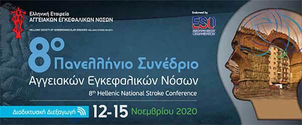 8ο Πανελλήνιο Συνέδριο Αγγειακών Εγκεφαλικών Νόσων