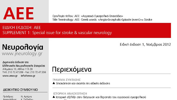 Ειδική Έκδοση 1, Νοέμβριος 2012