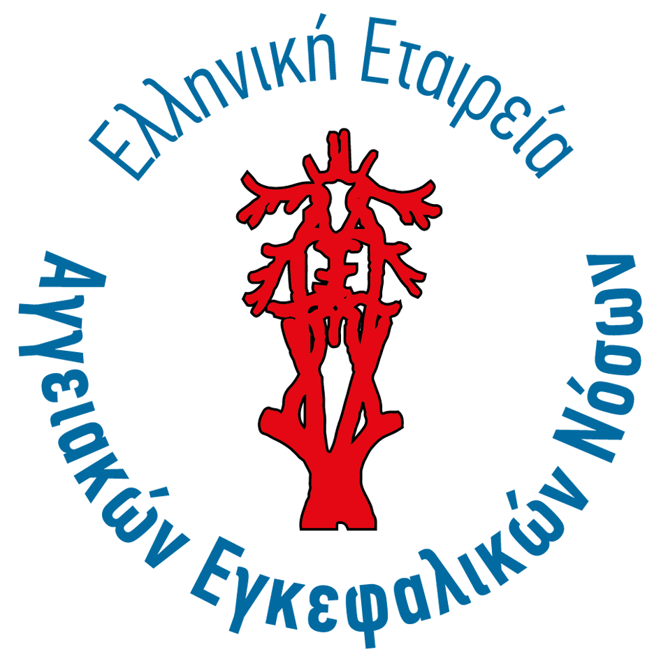Ελληνική Εταιρεία Αγγειακών Εγκεφαλικών Νόσων